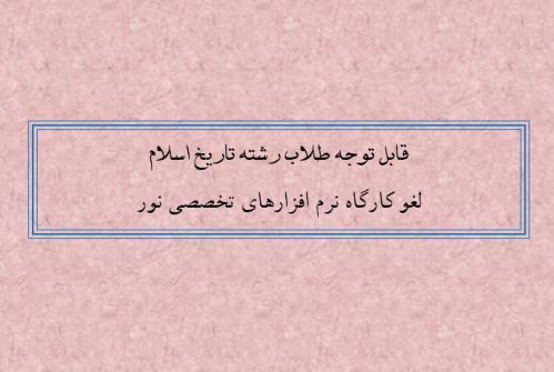 لغو کارگاه