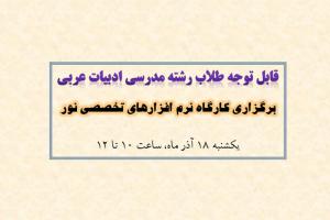 نرم افزار نور -مدرسی